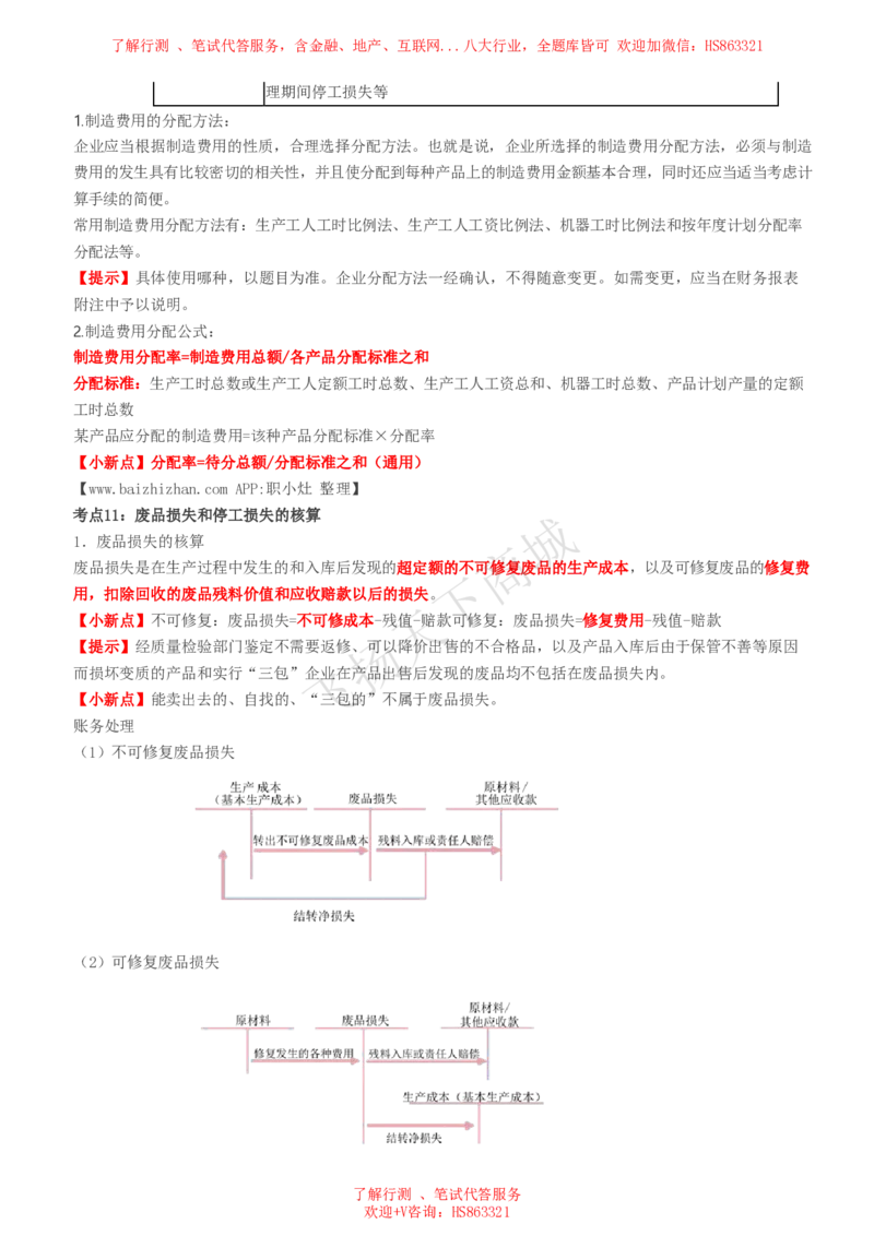 会计知识高频考点复习讲义_2025春招题库汇总_八大题库-1_04八大汇总_致同_会计专项-专业能力专业知识点讲义整理