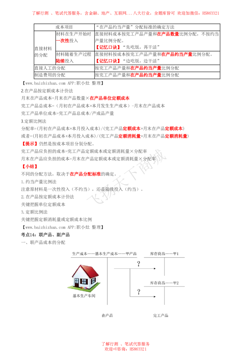 会计知识高频考点复习讲义_2025春招题库汇总_八大题库-1_04八大汇总_致同_会计专项-专业能力专业知识点讲义整理