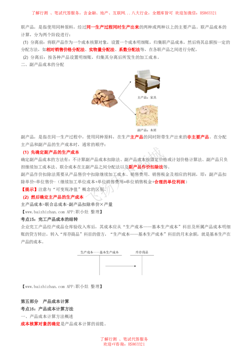 会计知识高频考点复习讲义_2025春招题库汇总_八大题库-1_04八大汇总_致同_会计专项-专业能力专业知识点讲义整理