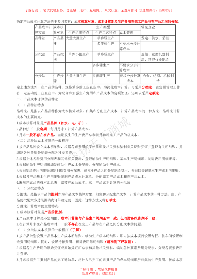 会计知识高频考点复习讲义_2025春招题库汇总_八大题库-1_04八大汇总_致同_会计专项-专业能力专业知识点讲义整理