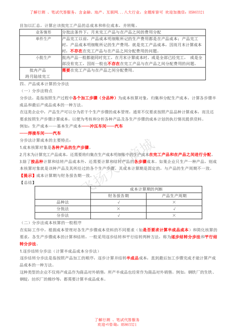 会计知识高频考点复习讲义_2025春招题库汇总_八大题库-1_04八大汇总_致同_会计专项-专业能力专业知识点讲义整理
