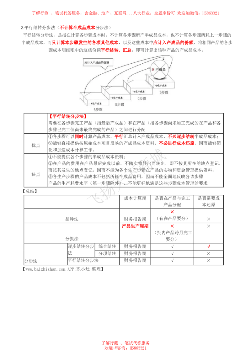 会计知识高频考点复习讲义_2025春招题库汇总_八大题库-1_04八大汇总_致同_会计专项-专业能力专业知识点讲义整理