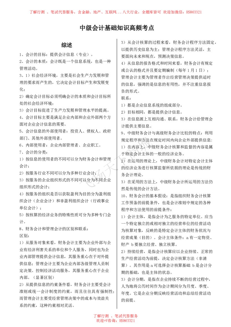 会计知识高频考点复习讲义_2025春招题库汇总_八大题库-1_04八大汇总_致同_会计专项-专业能力专业知识点讲义整理