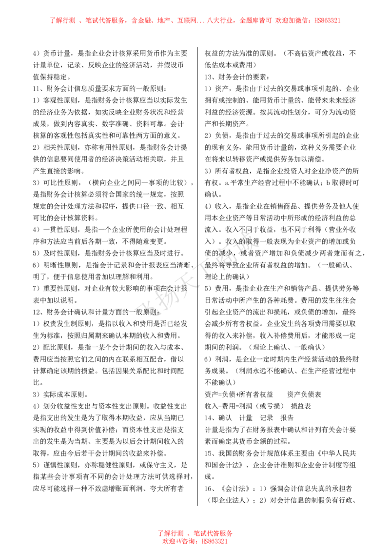 会计知识高频考点复习讲义_2025春招题库汇总_八大题库-1_04八大汇总_致同_会计专项-专业能力专业知识点讲义整理