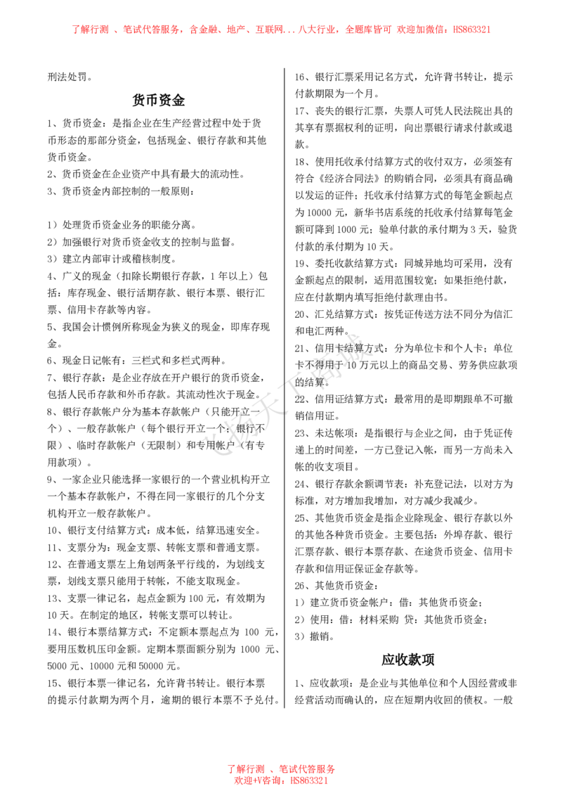 会计知识高频考点复习讲义_2025春招题库汇总_八大题库-1_04八大汇总_致同_会计专项-专业能力专业知识点讲义整理