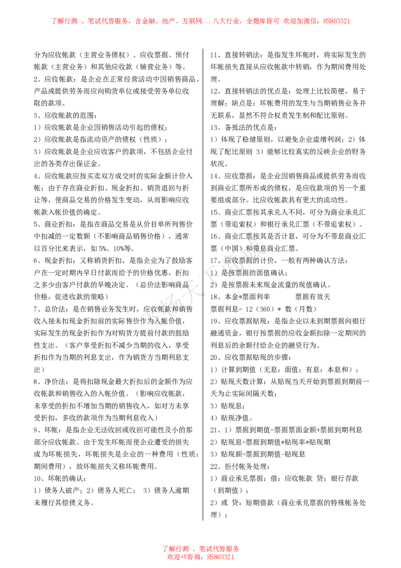 会计知识高频考点复习讲义_2025春招题库汇总_八大题库-1_04八大汇总_致同_会计专项-专业能力专业知识点讲义整理