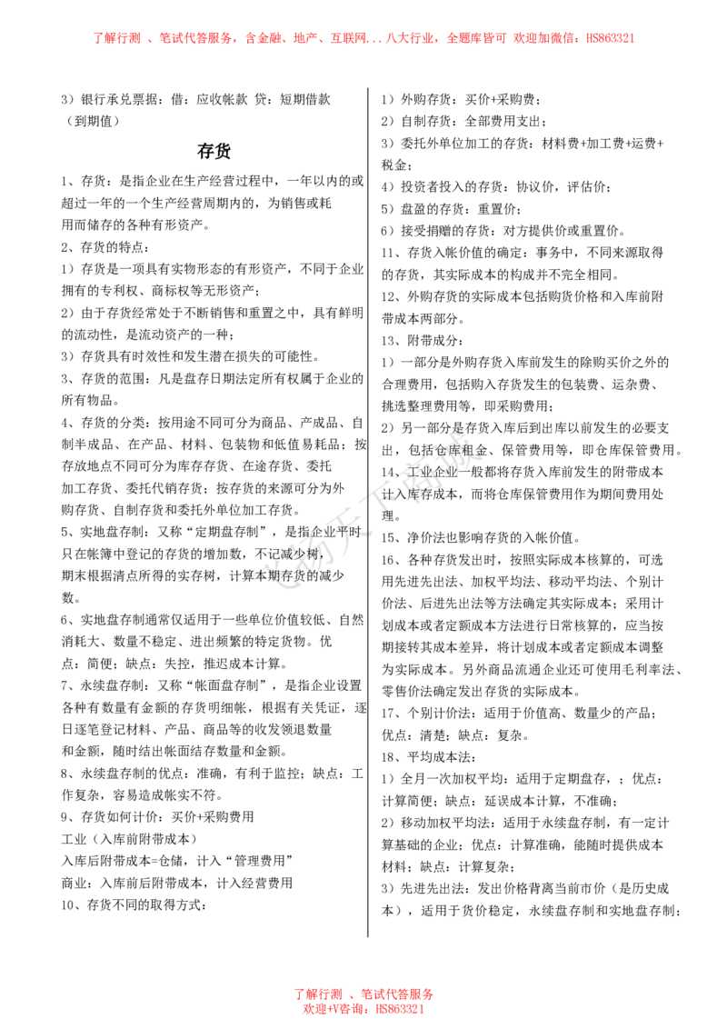 会计知识高频考点复习讲义_2025春招题库汇总_八大题库-1_04八大汇总_致同_会计专项-专业能力专业知识点讲义整理