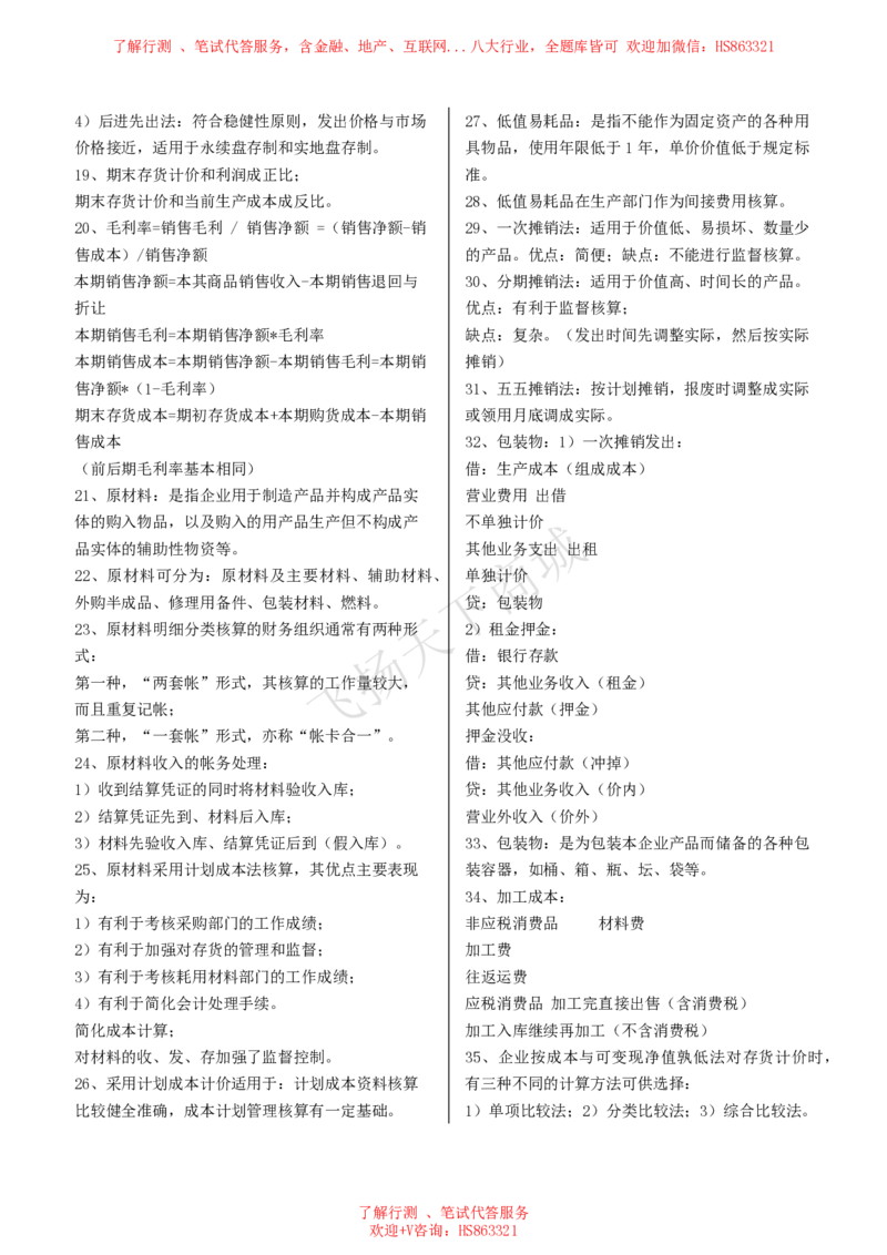 会计知识高频考点复习讲义_2025春招题库汇总_八大题库-1_04八大汇总_致同_会计专项-专业能力专业知识点讲义整理