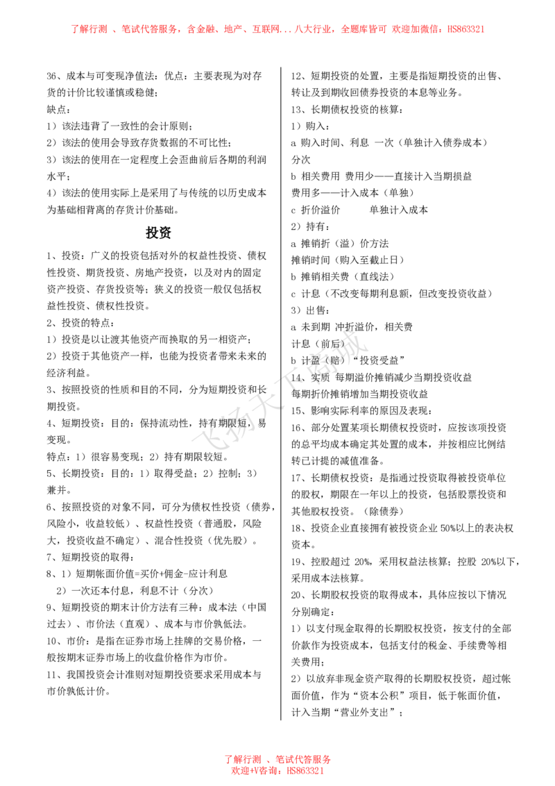 会计知识高频考点复习讲义_2025春招题库汇总_八大题库-1_04八大汇总_致同_会计专项-专业能力专业知识点讲义整理