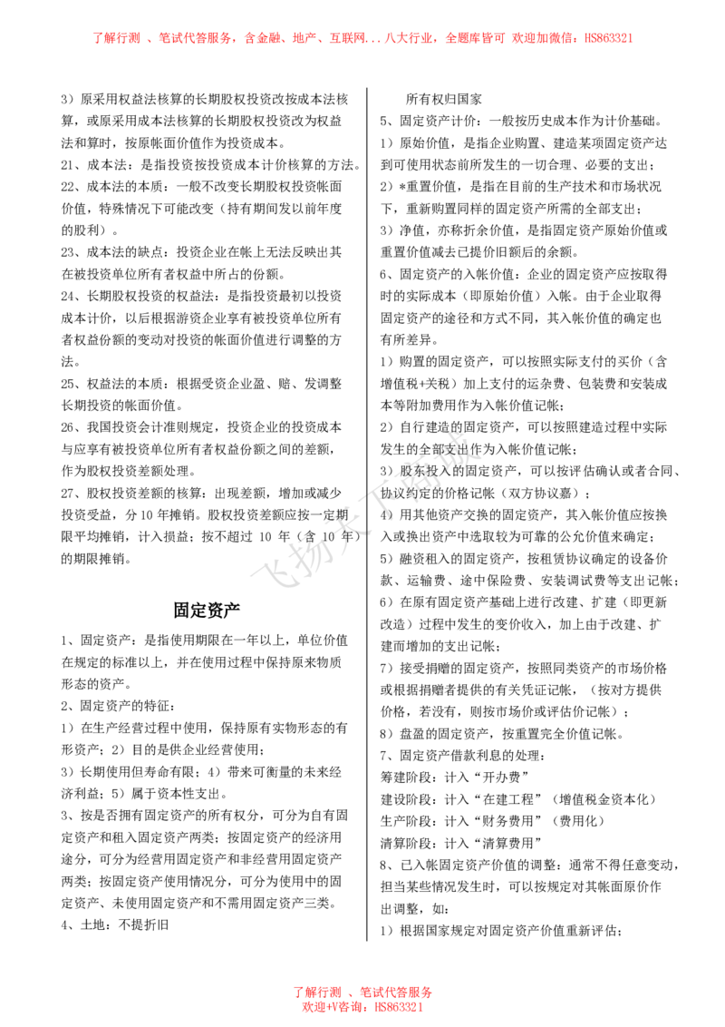 会计知识高频考点复习讲义_2025春招题库汇总_八大题库-1_04八大汇总_致同_会计专项-专业能力专业知识点讲义整理