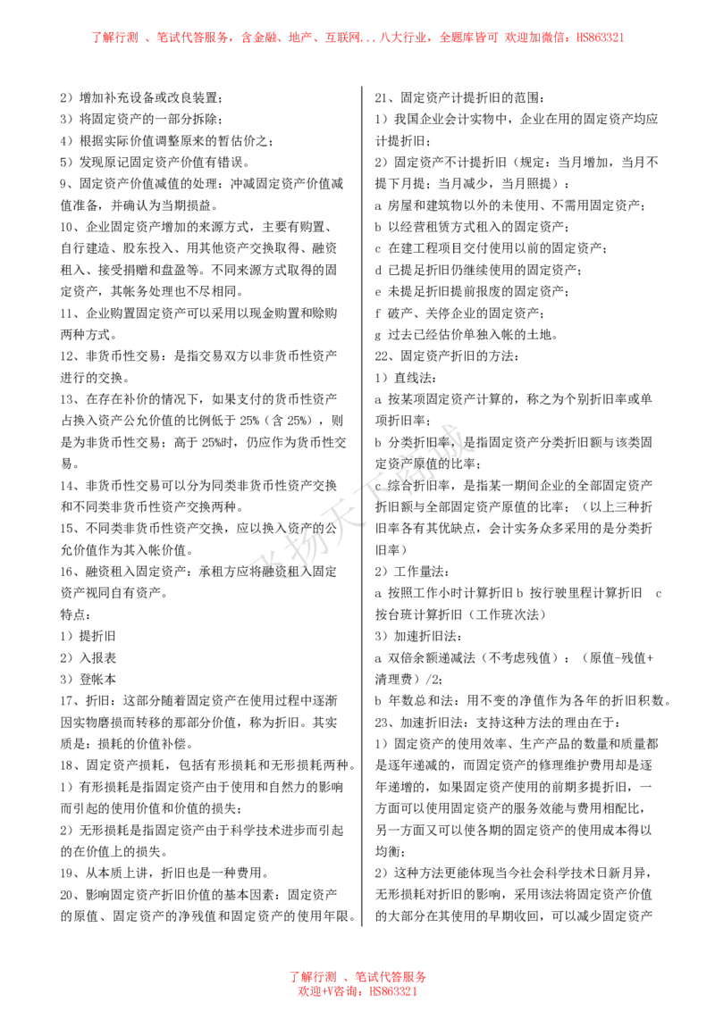 会计知识高频考点复习讲义_2025春招题库汇总_八大题库-1_04八大汇总_致同_会计专项-专业能力专业知识点讲义整理