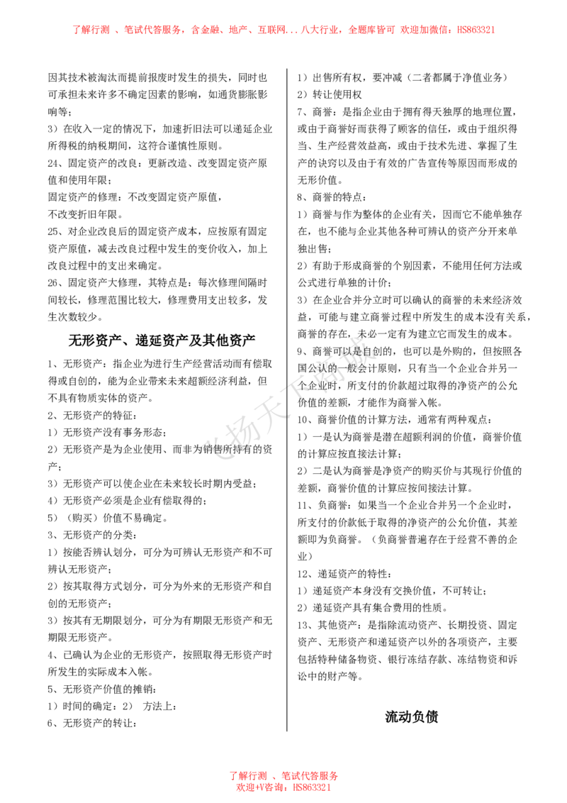 会计知识高频考点复习讲义_2025春招题库汇总_八大题库-1_04八大汇总_致同_会计专项-专业能力专业知识点讲义整理