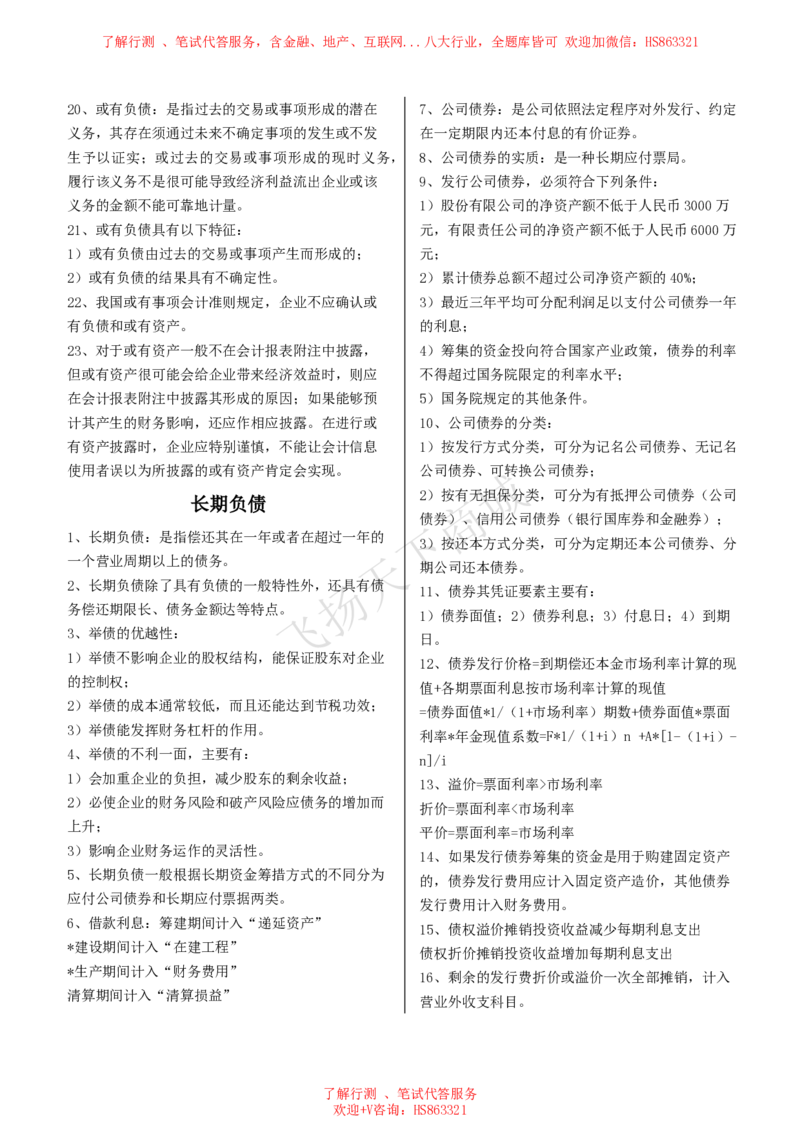 会计知识高频考点复习讲义_2025春招题库汇总_八大题库-1_04八大汇总_致同_会计专项-专业能力专业知识点讲义整理