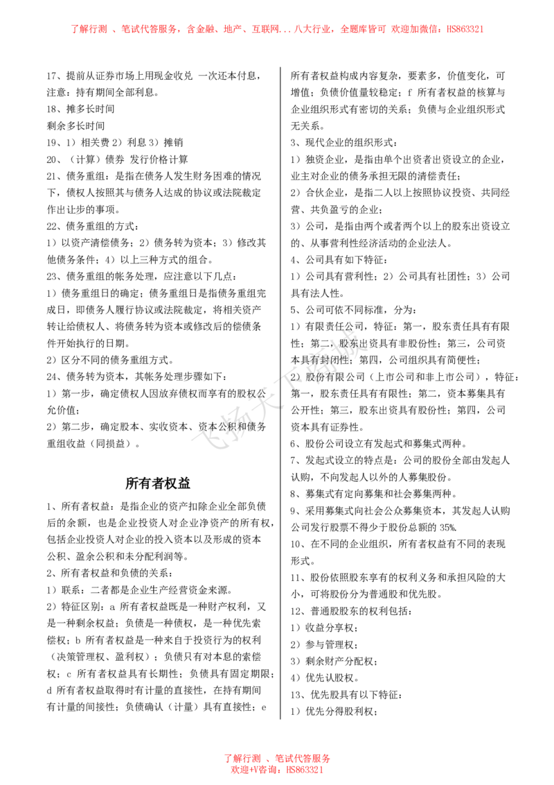 会计知识高频考点复习讲义_2025春招题库汇总_八大题库-1_04八大汇总_致同_会计专项-专业能力专业知识点讲义整理