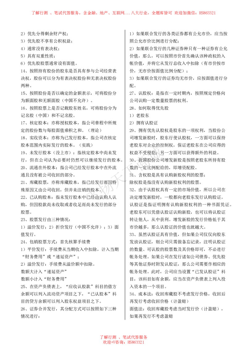会计知识高频考点复习讲义_2025春招题库汇总_八大题库-1_04八大汇总_致同_会计专项-专业能力专业知识点讲义整理