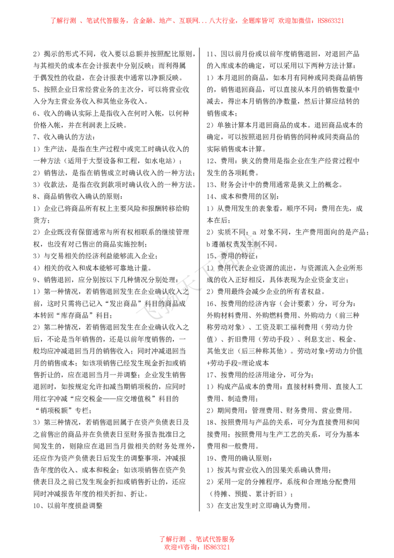 会计知识高频考点复习讲义_2025春招题库汇总_八大题库-1_04八大汇总_致同_会计专项-专业能力专业知识点讲义整理