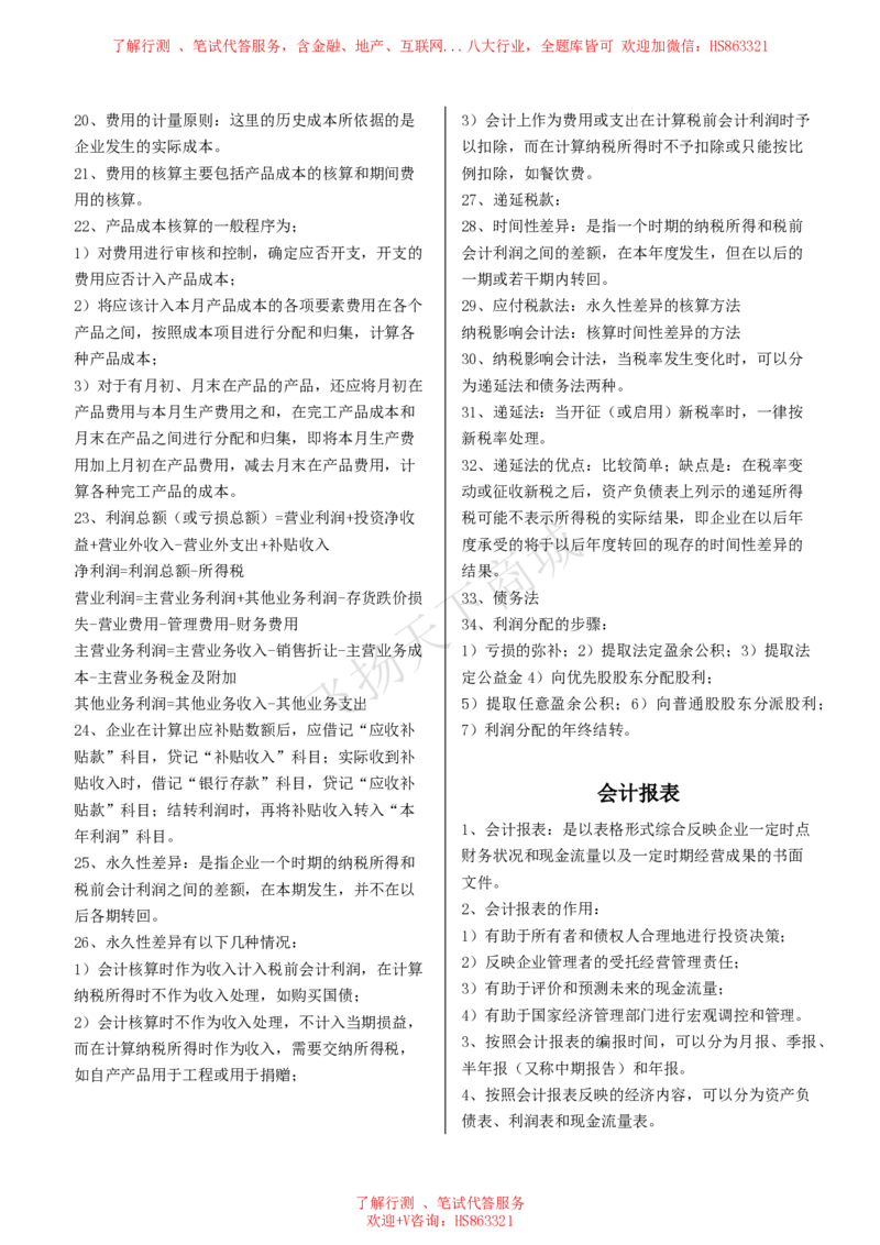 会计知识高频考点复习讲义_2025春招题库汇总_八大题库-1_04八大汇总_致同_会计专项-专业能力专业知识点讲义整理
