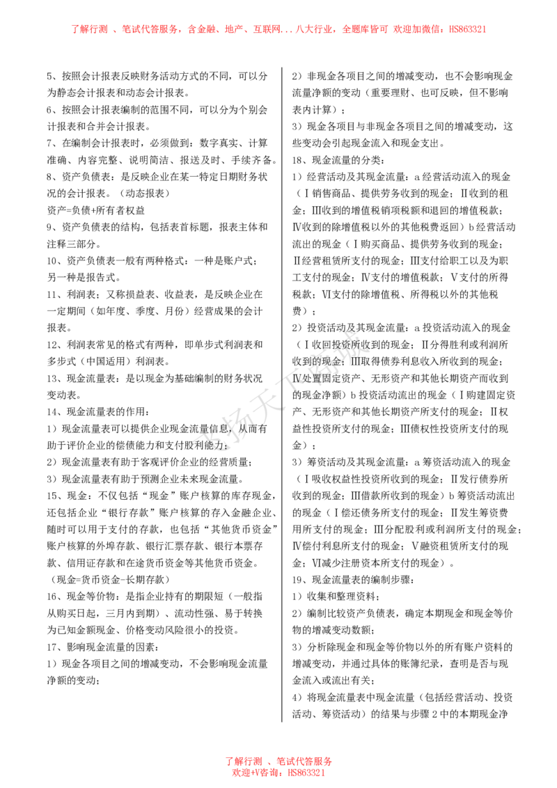 会计知识高频考点复习讲义_2025春招题库汇总_八大题库-1_04八大汇总_致同_会计专项-专业能力专业知识点讲义整理