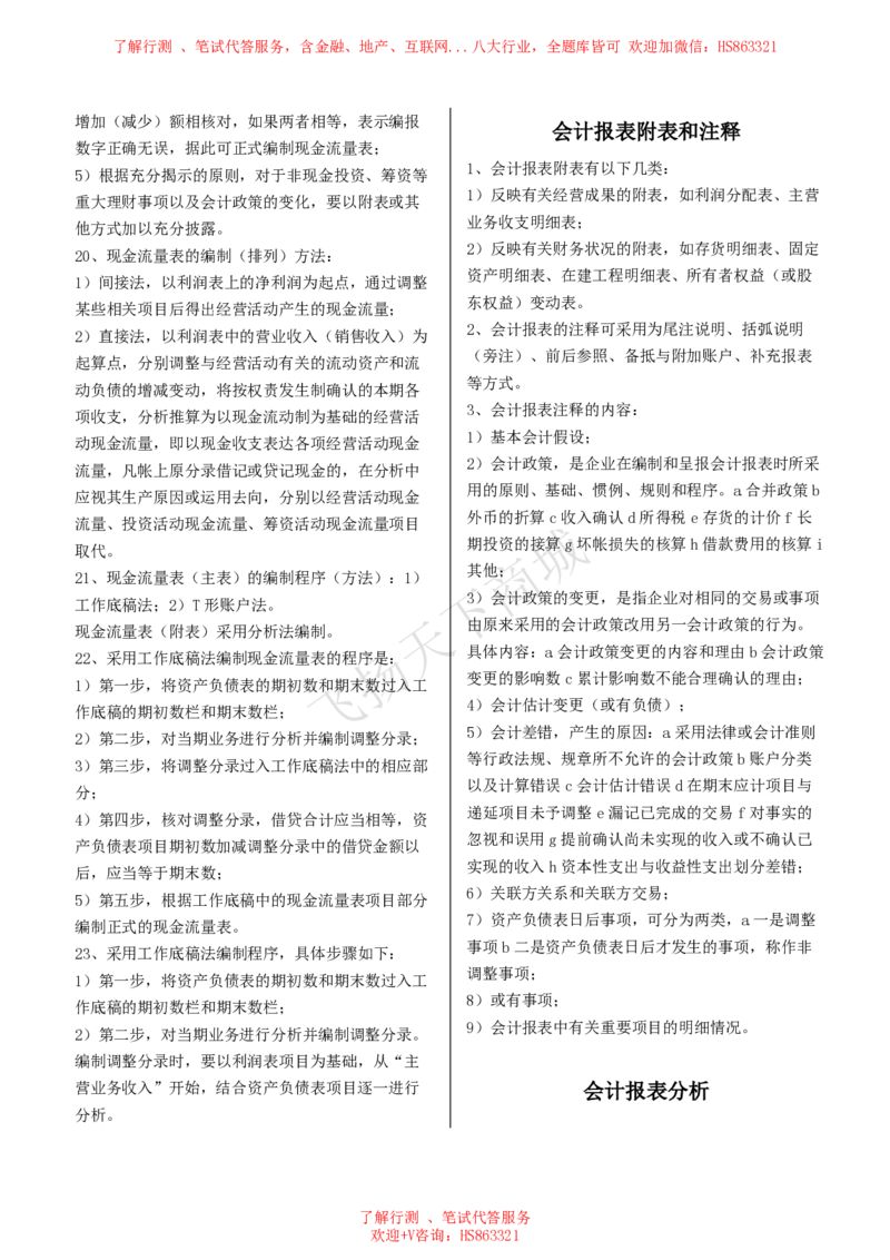 会计知识高频考点复习讲义_2025春招题库汇总_八大题库-1_04八大汇总_致同_会计专项-专业能力专业知识点讲义整理