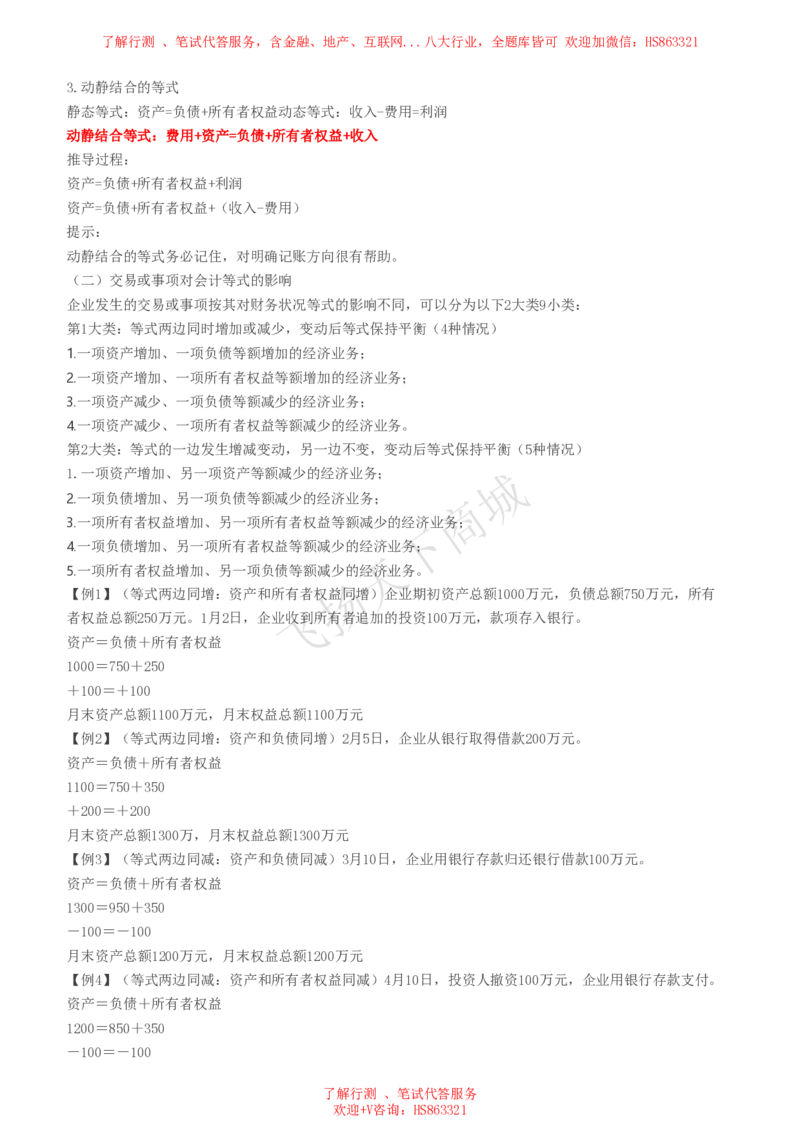 会计知识高频考点复习讲义_2025春招题库汇总_八大题库-1_04八大汇总_致同_会计专项-专业能力专业知识点讲义整理