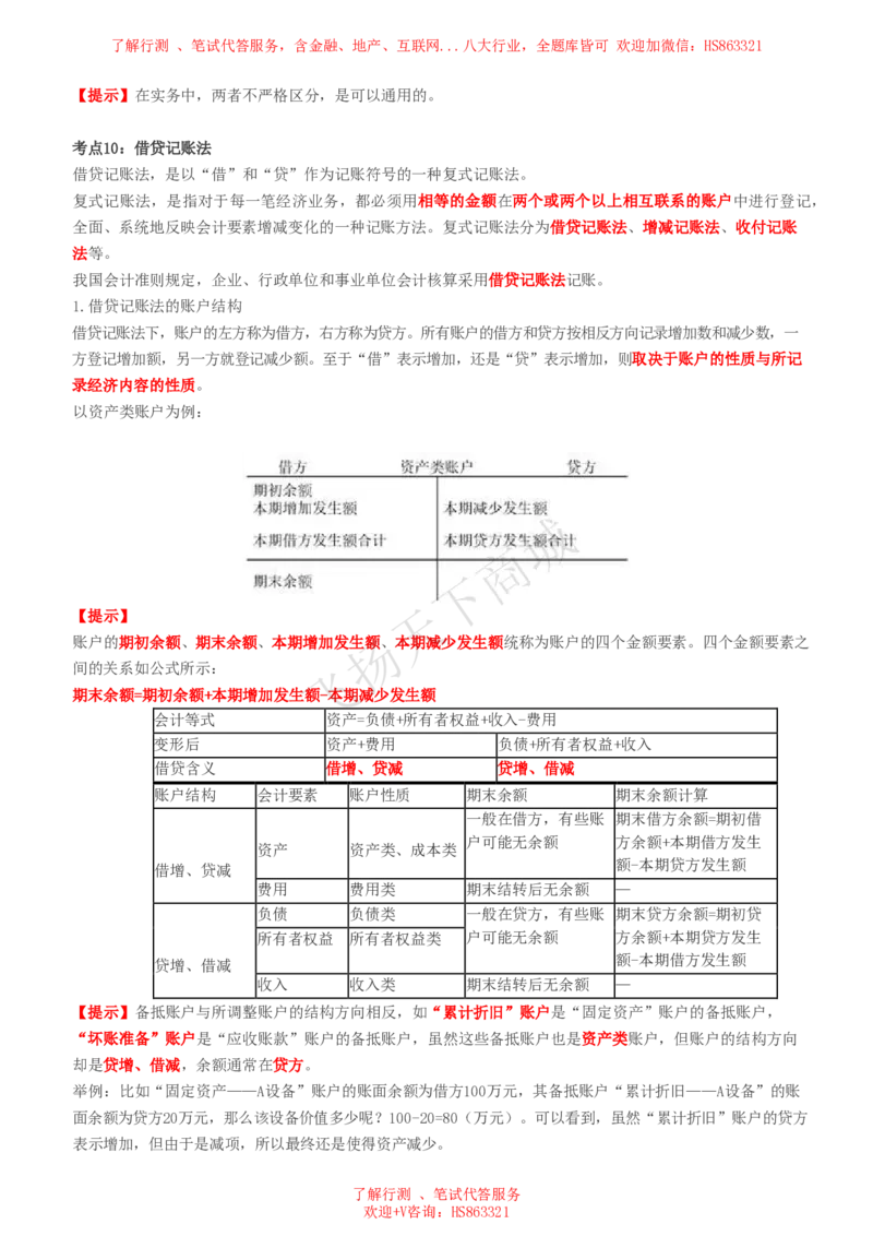 会计知识高频考点复习讲义_2025春招题库汇总_八大题库-1_04八大汇总_致同_会计专项-专业能力专业知识点讲义整理