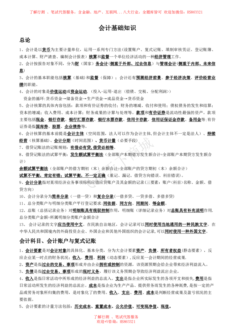 会计知识高频考点复习讲义_2025春招题库汇总_八大题库-1_04八大汇总_致同_会计专项-专业能力专业知识点讲义整理