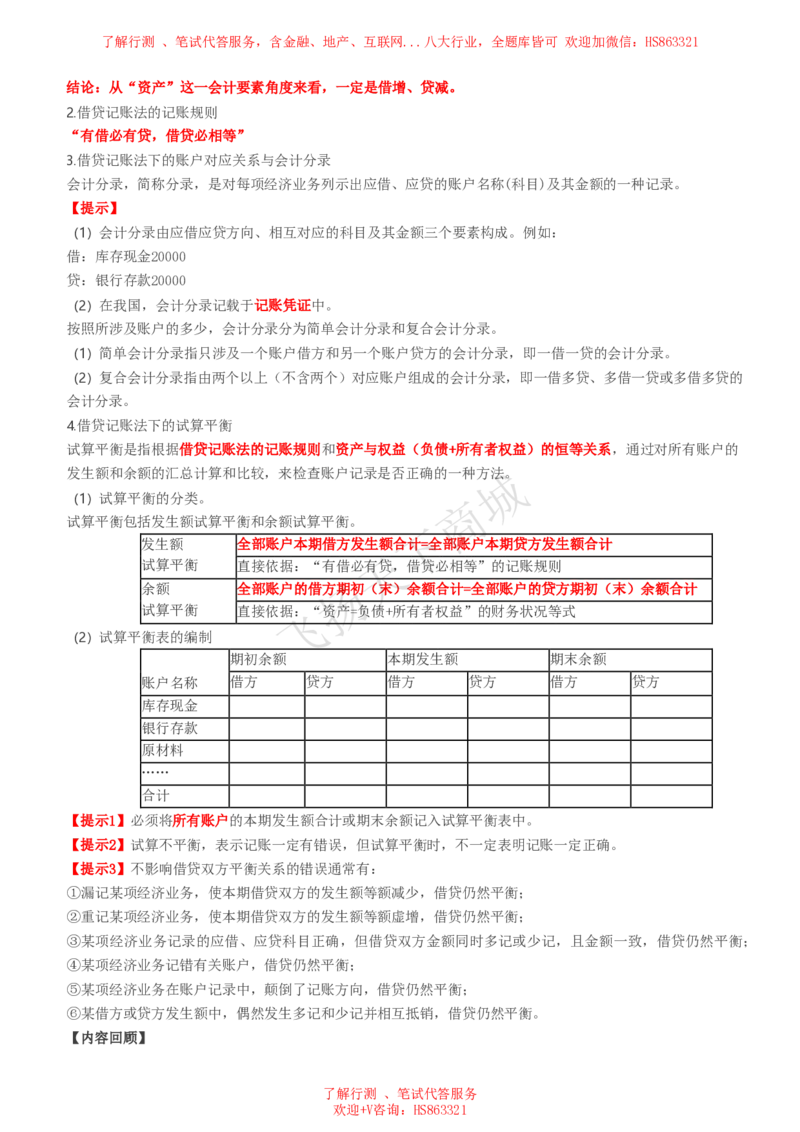 会计知识高频考点复习讲义_2025春招题库汇总_八大题库-1_04八大汇总_致同_会计专项-专业能力专业知识点讲义整理