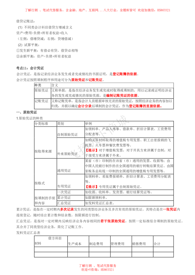 会计知识高频考点复习讲义_2025春招题库汇总_八大题库-1_04八大汇总_致同_会计专项-专业能力专业知识点讲义整理