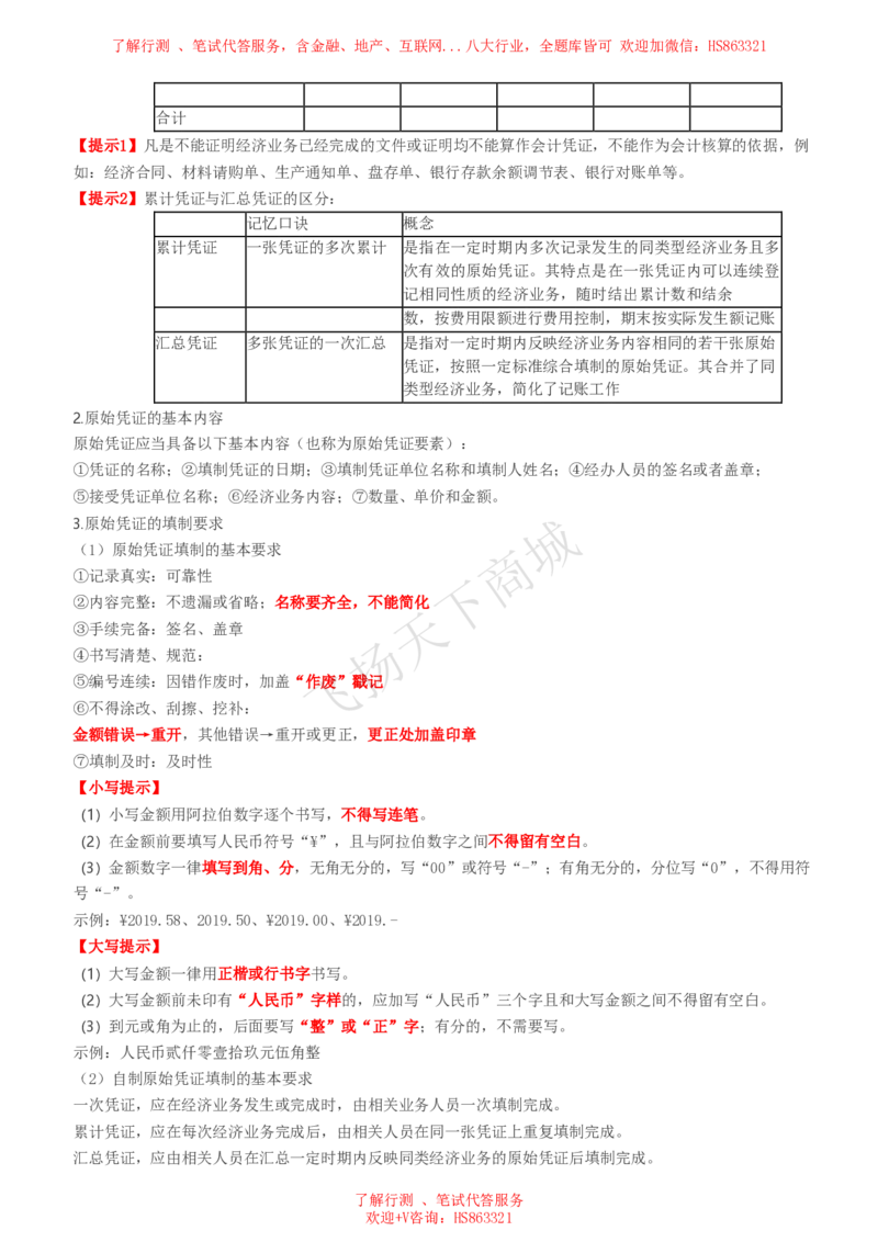 会计知识高频考点复习讲义_2025春招题库汇总_八大题库-1_04八大汇总_致同_会计专项-专业能力专业知识点讲义整理