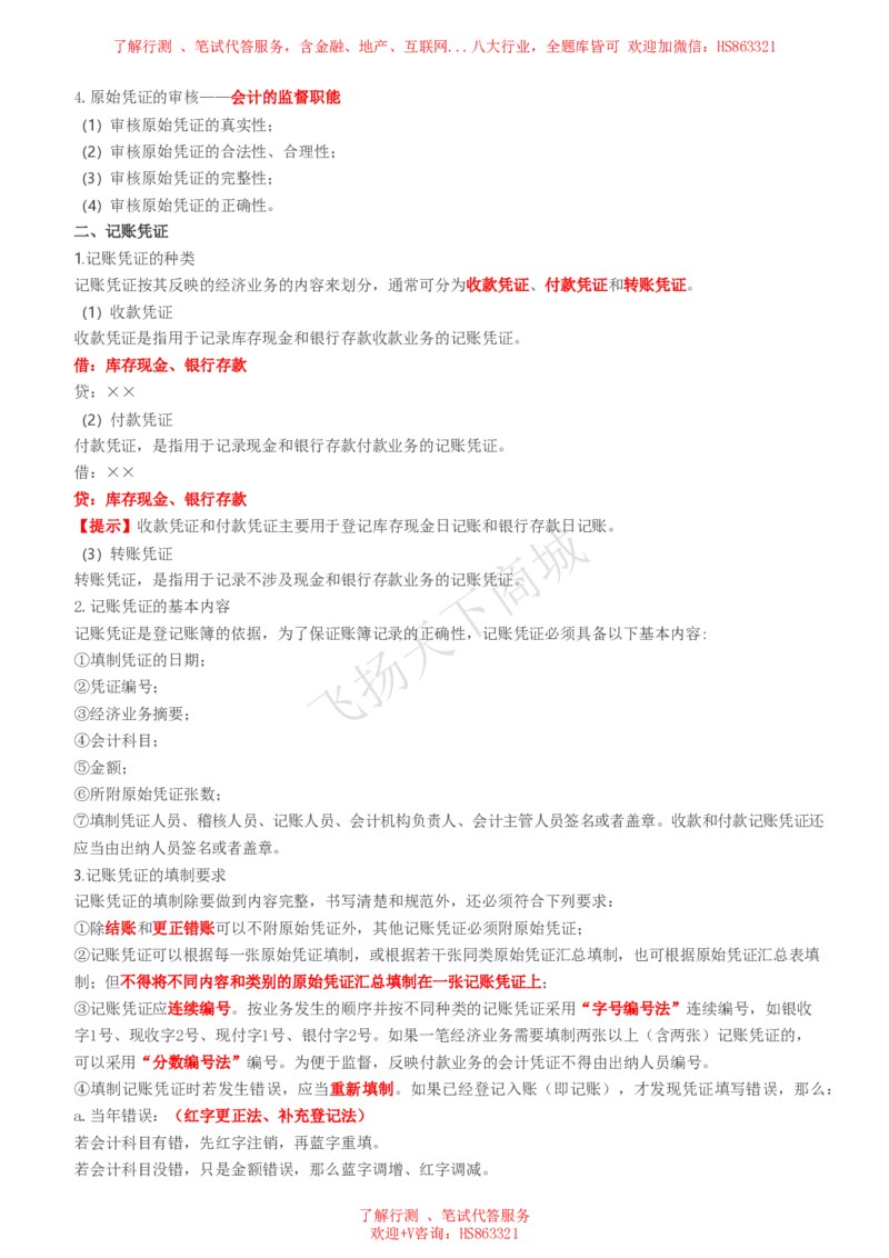 会计知识高频考点复习讲义_2025春招题库汇总_八大题库-1_04八大汇总_致同_会计专项-专业能力专业知识点讲义整理