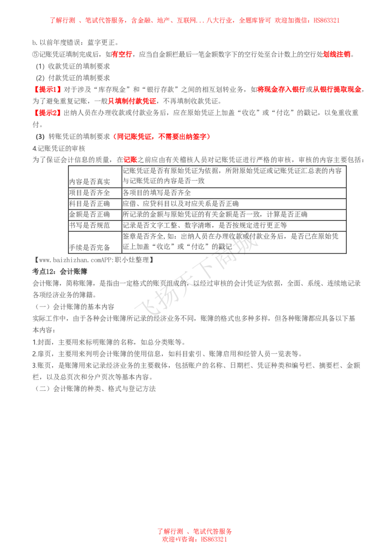 会计知识高频考点复习讲义_2025春招题库汇总_八大题库-1_04八大汇总_致同_会计专项-专业能力专业知识点讲义整理