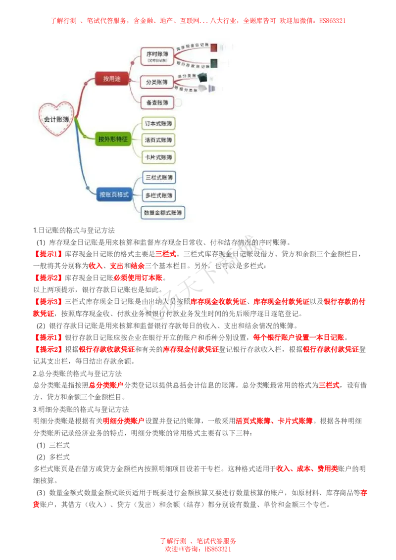 会计知识高频考点复习讲义_2025春招题库汇总_八大题库-1_04八大汇总_致同_会计专项-专业能力专业知识点讲义整理