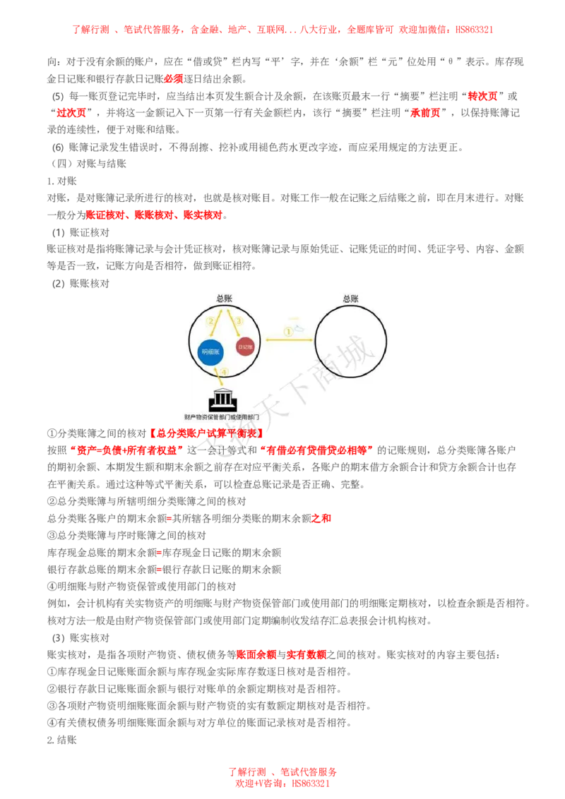 会计知识高频考点复习讲义_2025春招题库汇总_八大题库-1_04八大汇总_致同_会计专项-专业能力专业知识点讲义整理