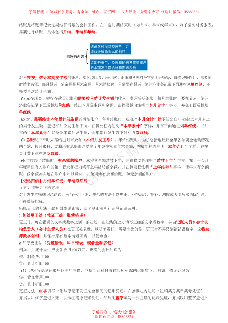 会计知识高频考点复习讲义_2025春招题库汇总_八大题库-1_04八大汇总_致同_会计专项-专业能力专业知识点讲义整理