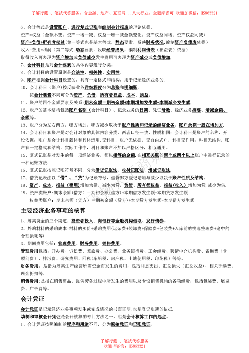 会计知识高频考点复习讲义_2025春招题库汇总_八大题库-1_04八大汇总_致同_会计专项-专业能力专业知识点讲义整理
