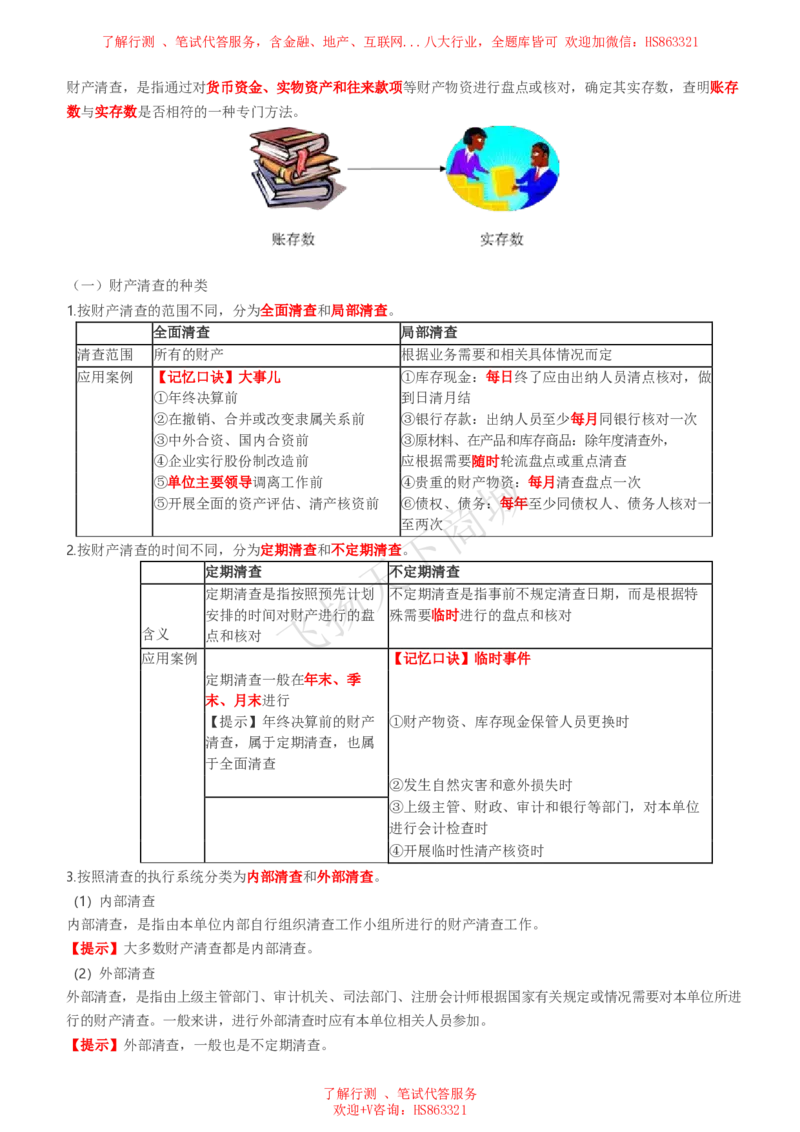 会计知识高频考点复习讲义_2025春招题库汇总_八大题库-1_04八大汇总_致同_会计专项-专业能力专业知识点讲义整理
