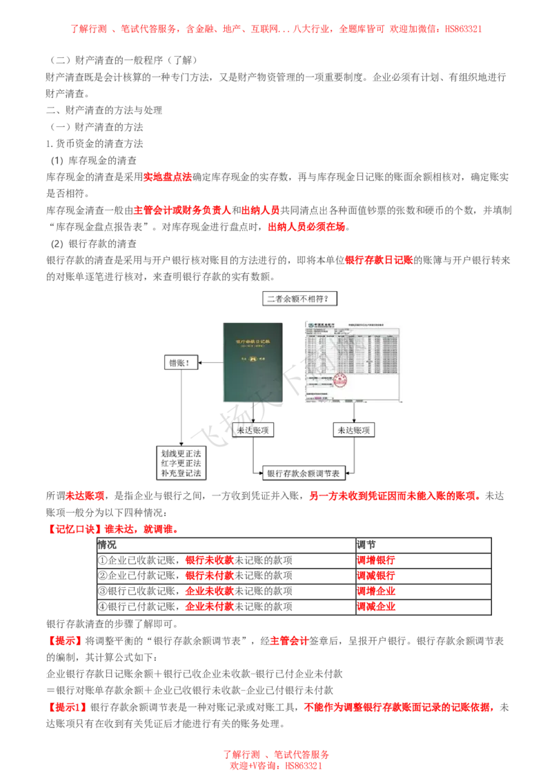 会计知识高频考点复习讲义_2025春招题库汇总_八大题库-1_04八大汇总_致同_会计专项-专业能力专业知识点讲义整理