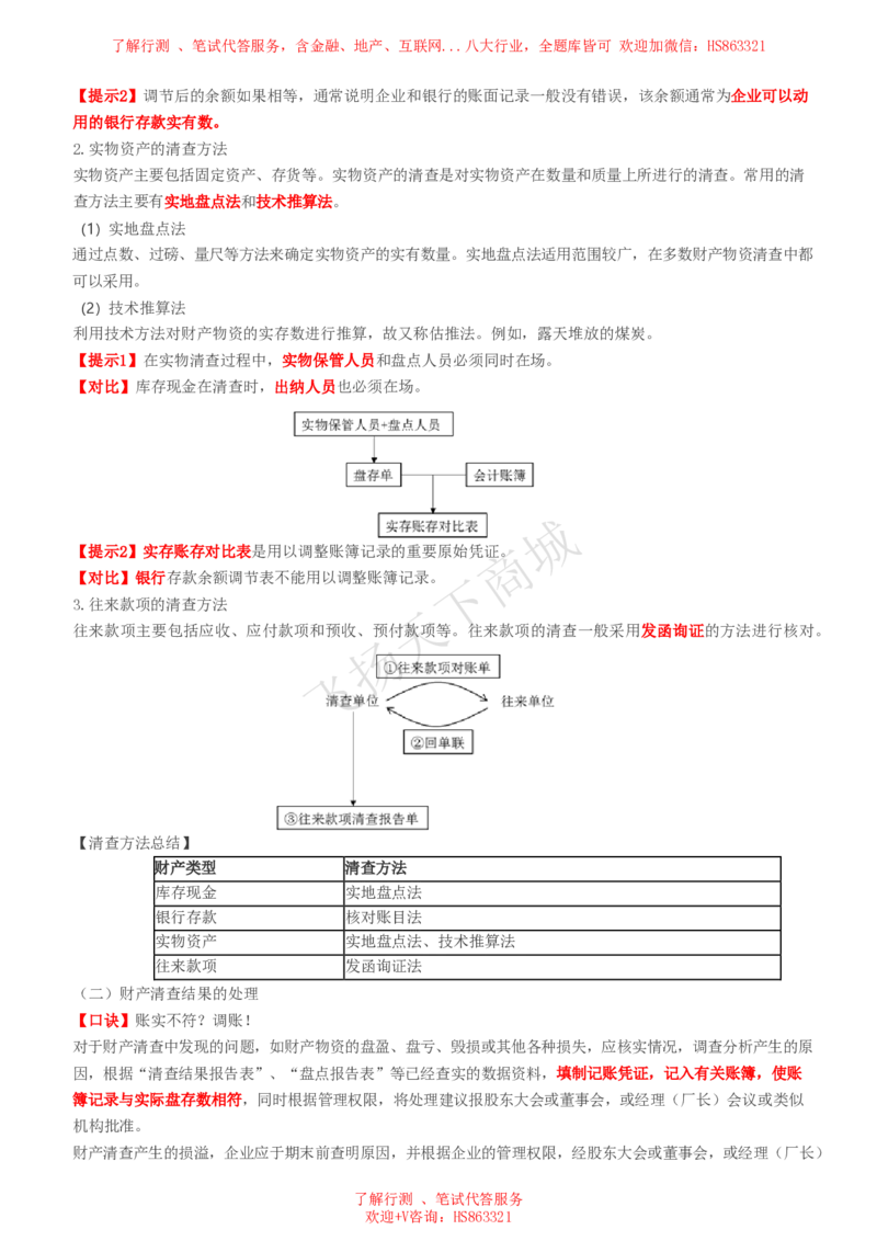 会计知识高频考点复习讲义_2025春招题库汇总_八大题库-1_04八大汇总_致同_会计专项-专业能力专业知识点讲义整理