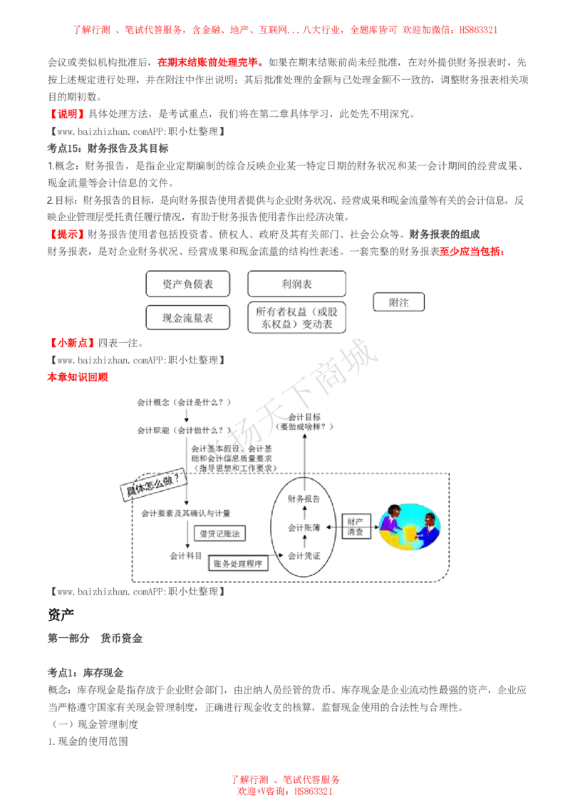 会计知识高频考点复习讲义_2025春招题库汇总_八大题库-1_04八大汇总_致同_会计专项-专业能力专业知识点讲义整理