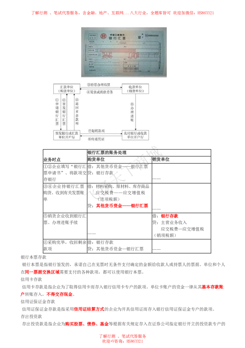 会计知识高频考点复习讲义_2025春招题库汇总_八大题库-1_04八大汇总_致同_会计专项-专业能力专业知识点讲义整理