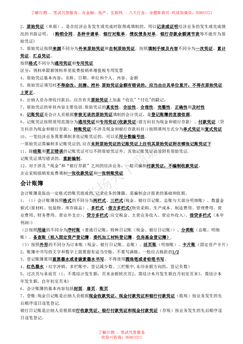 会计知识高频考点复习讲义_2025春招题库汇总_八大题库-1_04八大汇总_致同_会计专项-专业能力专业知识点讲义整理