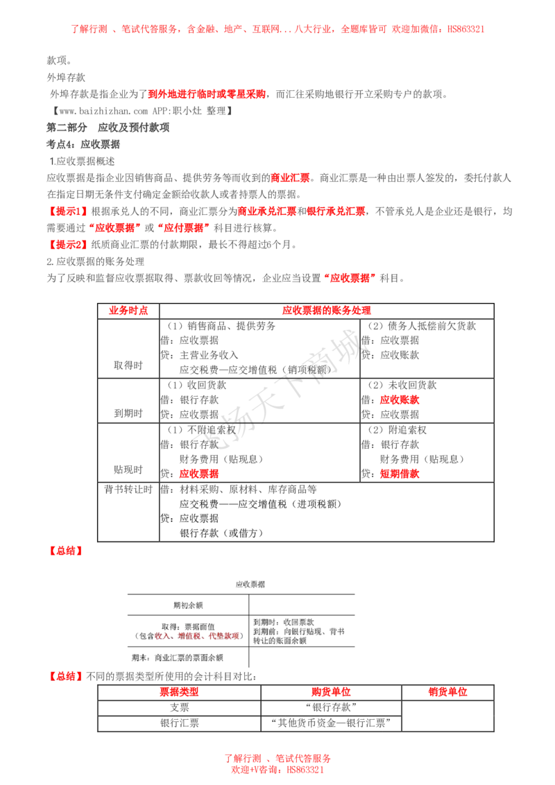 会计知识高频考点复习讲义_2025春招题库汇总_八大题库-1_04八大汇总_致同_会计专项-专业能力专业知识点讲义整理