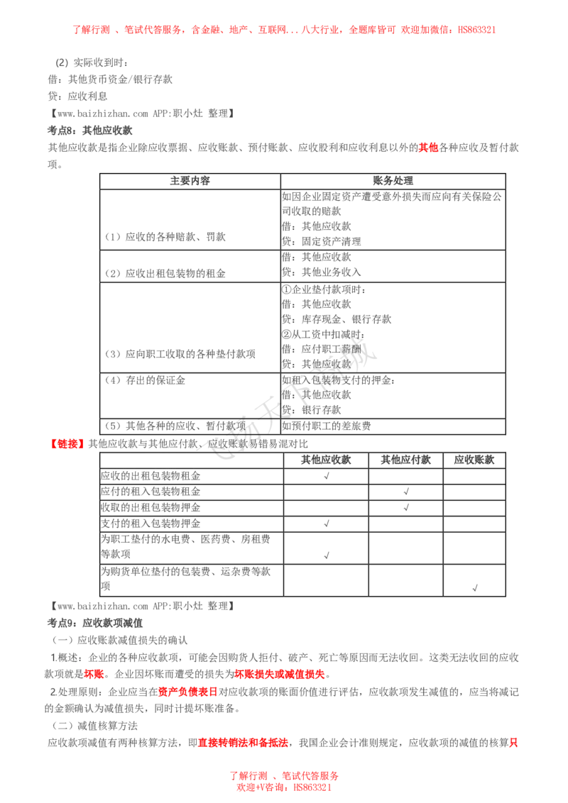 会计知识高频考点复习讲义_2025春招题库汇总_八大题库-1_04八大汇总_致同_会计专项-专业能力专业知识点讲义整理