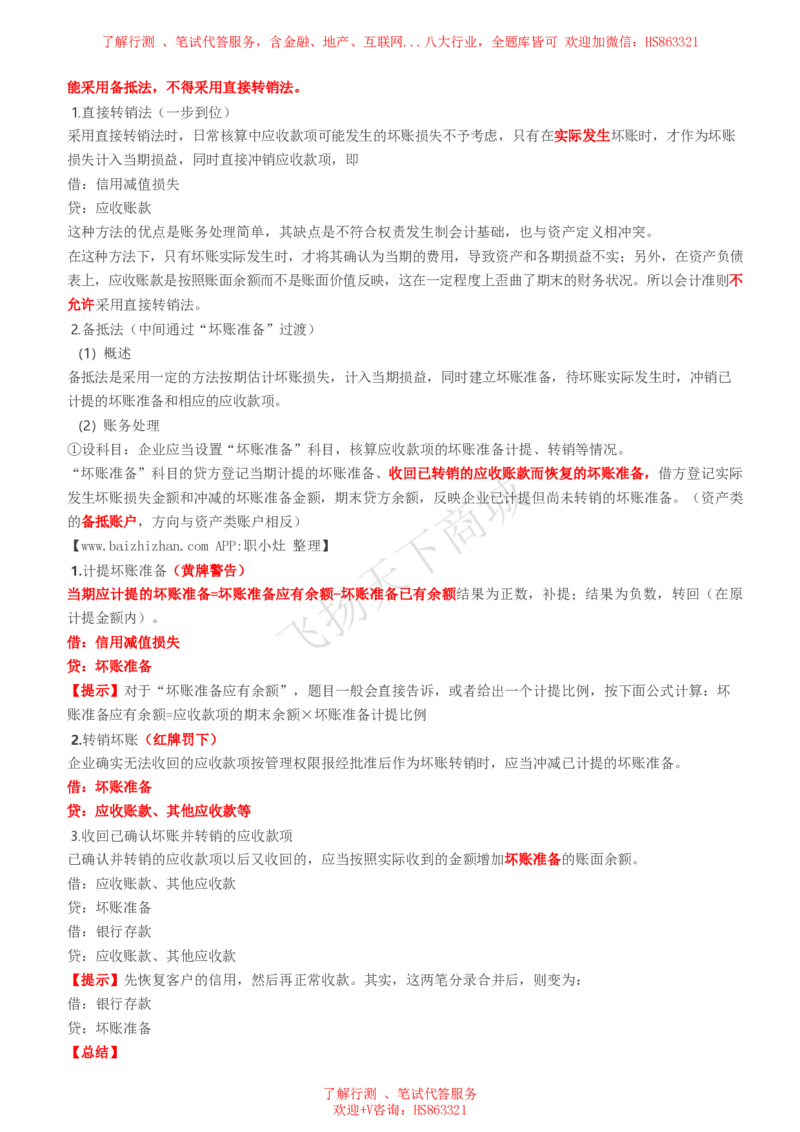 会计知识高频考点复习讲义_2025春招题库汇总_八大题库-1_04八大汇总_致同_会计专项-专业能力专业知识点讲义整理