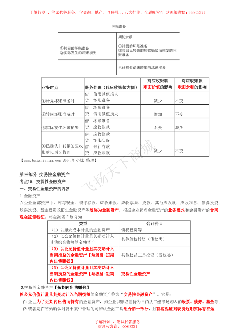 会计知识高频考点复习讲义_2025春招题库汇总_八大题库-1_04八大汇总_致同_会计专项-专业能力专业知识点讲义整理