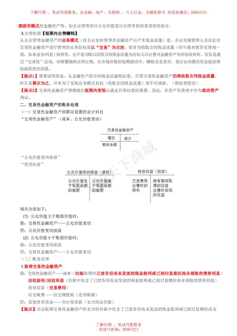 会计知识高频考点复习讲义_2025春招题库汇总_八大题库-1_04八大汇总_致同_会计专项-专业能力专业知识点讲义整理