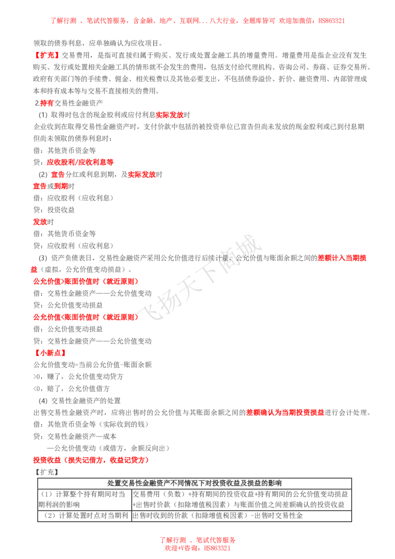 会计知识高频考点复习讲义_2025春招题库汇总_八大题库-1_04八大汇总_致同_会计专项-专业能力专业知识点讲义整理