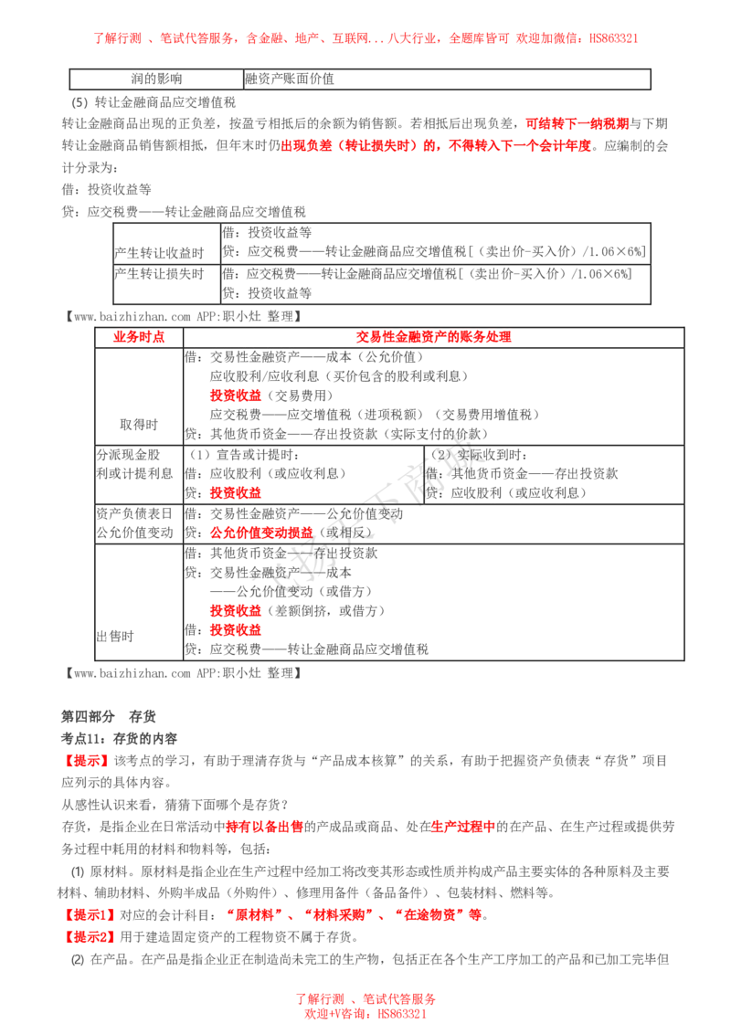 会计知识高频考点复习讲义_2025春招题库汇总_八大题库-1_04八大汇总_致同_会计专项-专业能力专业知识点讲义整理