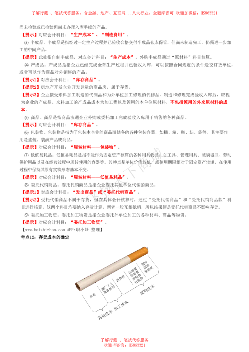 会计知识高频考点复习讲义_2025春招题库汇总_八大题库-1_04八大汇总_致同_会计专项-专业能力专业知识点讲义整理