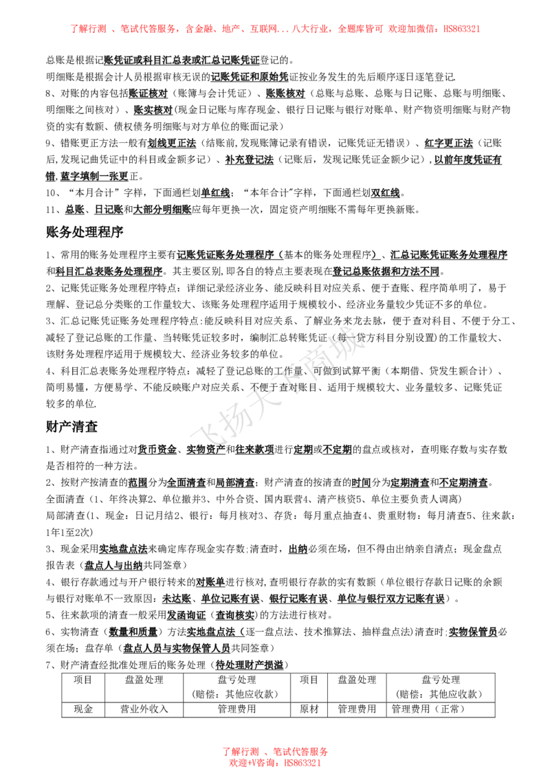 会计知识高频考点复习讲义_2025春招题库汇总_八大题库-1_04八大汇总_致同_会计专项-专业能力专业知识点讲义整理